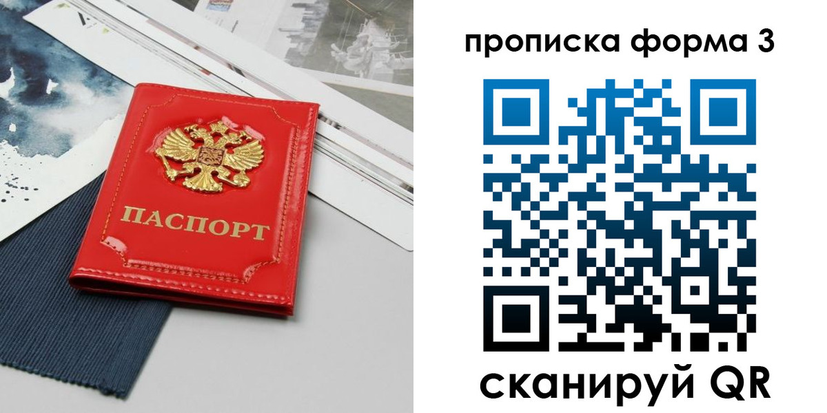 прописка законно в Чите